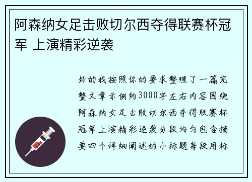 阿森纳女足击败切尔西夺得联赛杯冠军 上演精彩逆袭