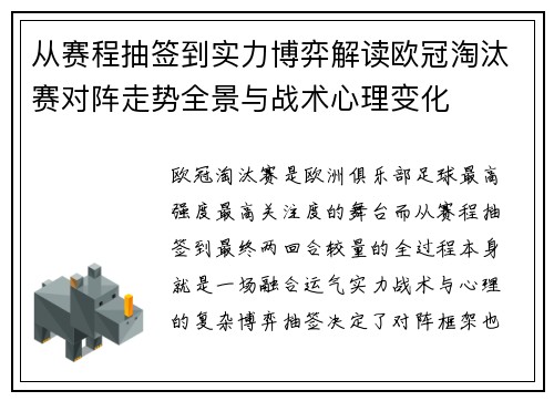 从赛程抽签到实力博弈解读欧冠淘汰赛对阵走势全景与战术心理变化 从赛程抽签到实力博弈解读欧冠淘汰赛对阵走势全景与战术心理变化