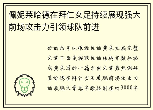 佩妮莱哈德在拜仁女足持续展现强大前场攻击力引领球队前进 佩妮莱哈德在拜仁女足持续展现强大前场攻击力引领球队前进